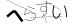 CAPTCHA