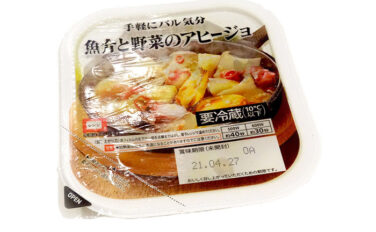 実食レポ セブンイレブン 気軽にバル気分 魚貝と野菜のアヒージョ おうち晩酌